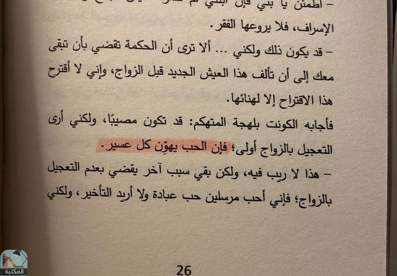 اقتباس 4 من كتاب مرسلين الجميلة