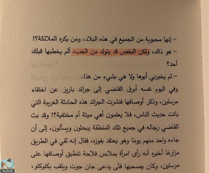 اقتباس 6 من كتاب مرسلين الجميلة