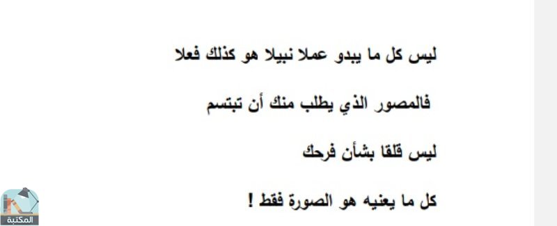 اقتباس 96 من كتاب كش ملك قس بن ساعدة