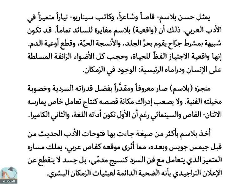 اقتباس 2 من قصة معرض الجثث