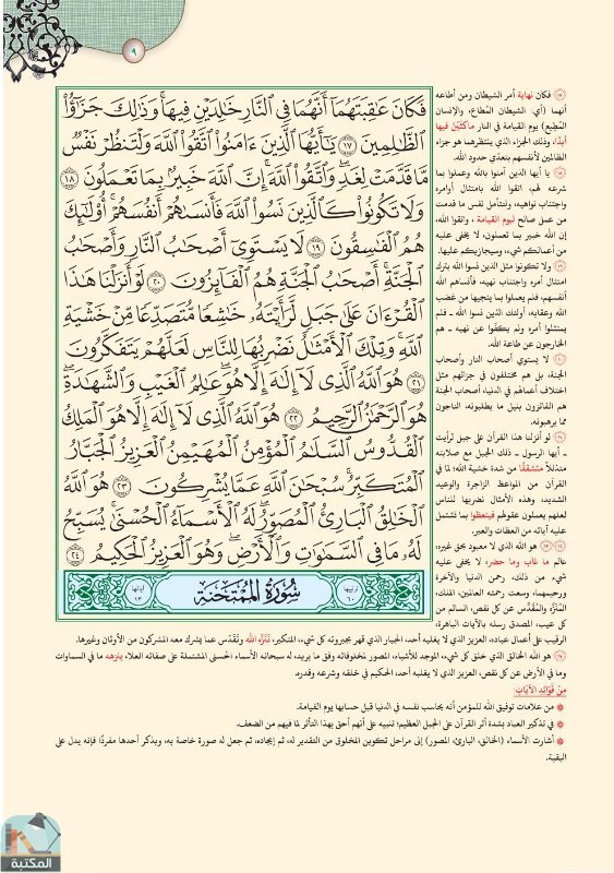 اقتباس 11 من كتاب تفسير العشر الأخير من القرآن الكريم ويليه أحكام تهم المسلم (بوسني)