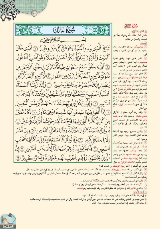 اقتباس 4 من كتاب تفسير العشر الأخير من القرآن الكريم ويليه أحكام تهم المسلم