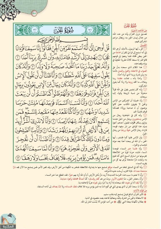 اقتباس 14 من كتاب تفسير العشر الأخير من القرآن الكريم ويليه أحكام تهم المسلم