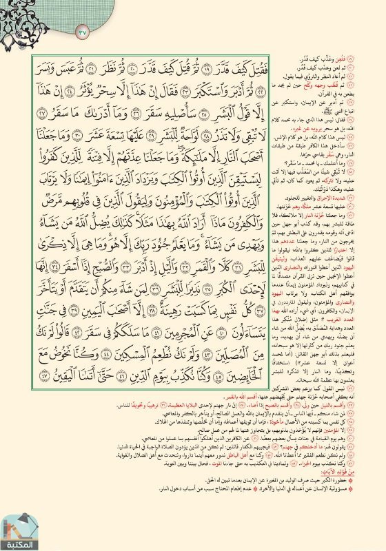 اقتباس 18 من كتاب تفسير العشر الأخير من القرآن الكريم ويليه أحكام تهم المسلم