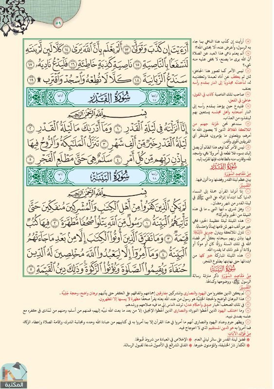 اقتباس 40 من كتاب تفسير العشر الأخير من القرآن الكريم ويليه أحكام تهم المسلم