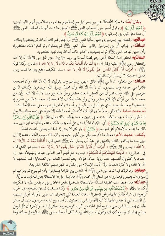 اقتباس 70 من كتاب تفسير العشر الأخير من القرآن الكريم ويليه أحكام تهم المسلم