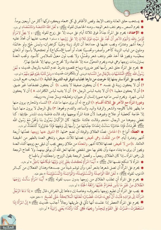 اقتباس 80 من كتاب تفسير العشر الأخير من القرآن الكريم ويليه أحكام تهم المسلم