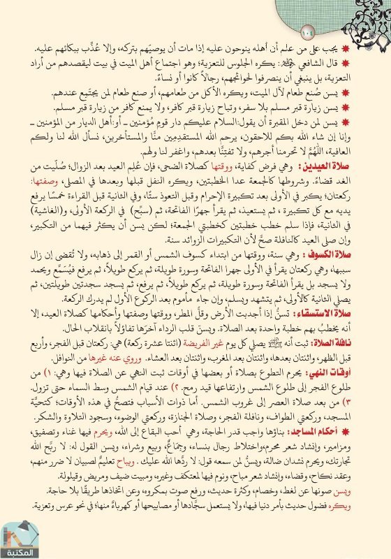 اقتباس 84 من كتاب تفسير العشر الأخير من القرآن الكريم ويليه أحكام تهم المسلم