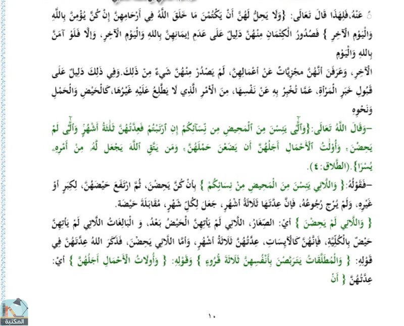 اقتباس 3 من كتاب البرهان في بيان أهمية الوقت في القرآن