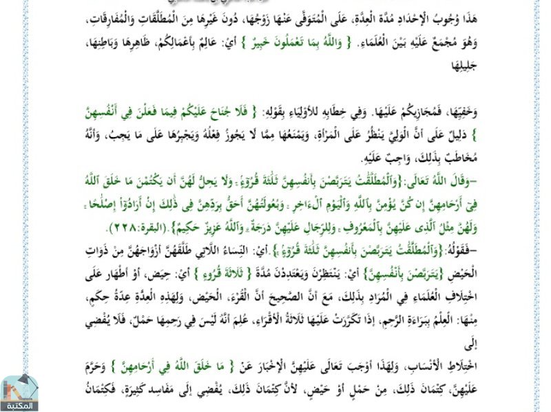 اقتباس 4 من كتاب البرهان في بيان أهمية الوقت في القرآن