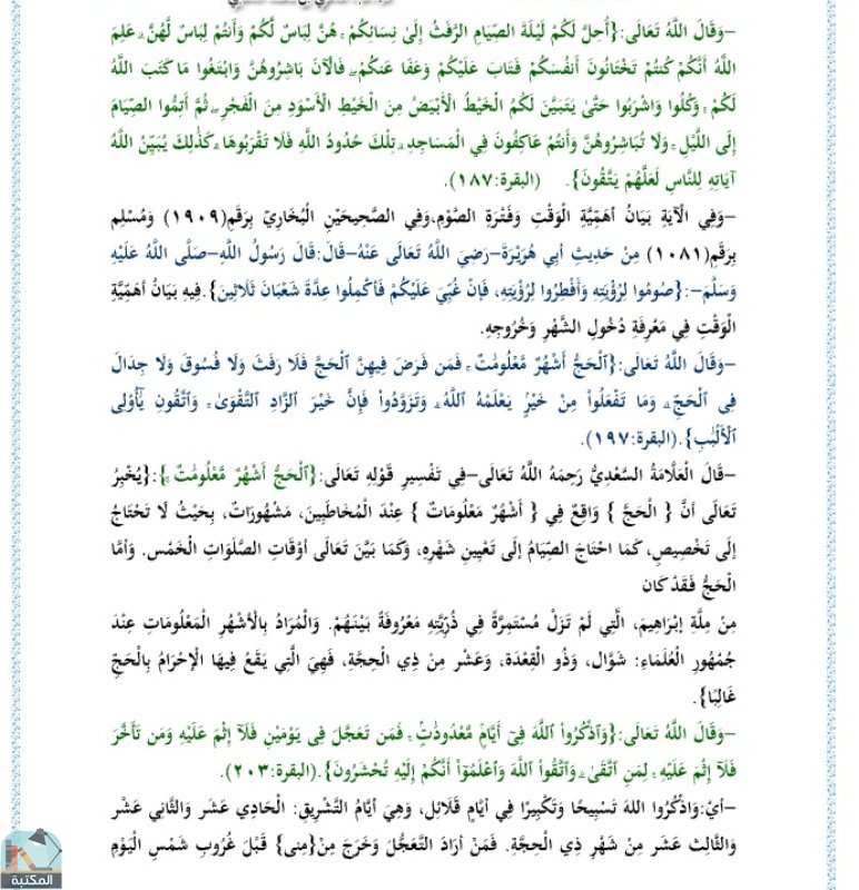 اقتباس 6 من كتاب البرهان في بيان أهمية الوقت في القرآن