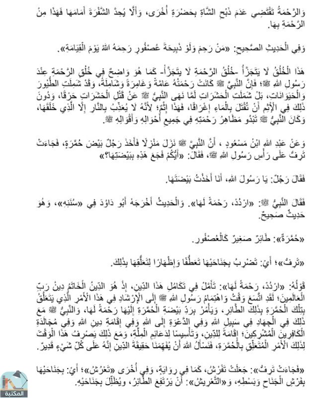 اقتباس 10 من كتاب نبي الرحمة