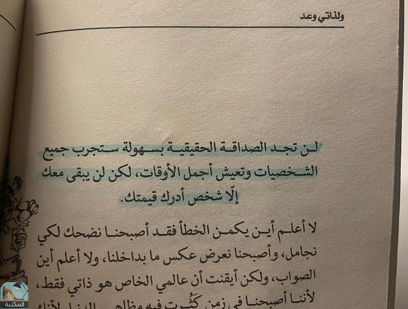 اقتباس 2 من كتاب ولذاتي وعد