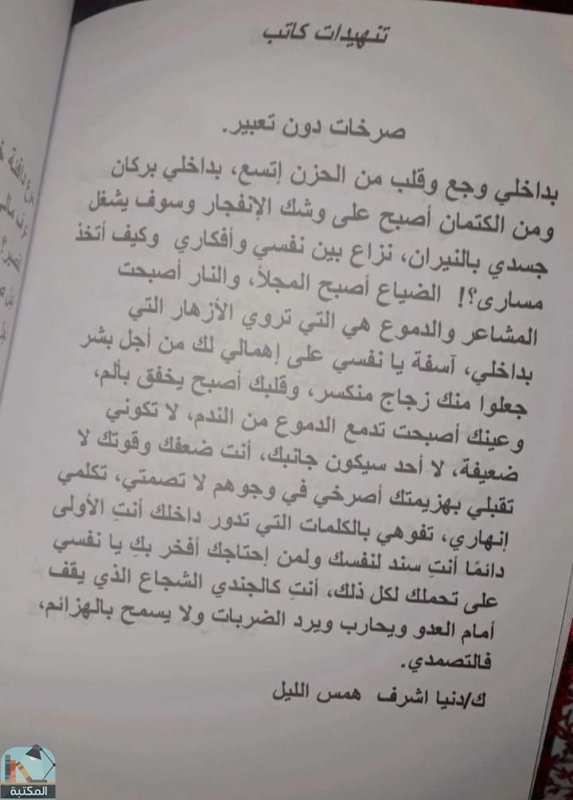اقتباس 1 من  يومياتي