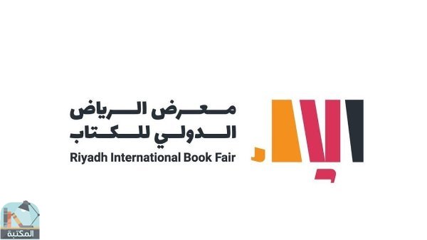 معرض الرياض الدولي للكتاب 2024