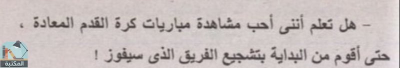 اقتباس 3 من رواية أسطورة المؤسسة