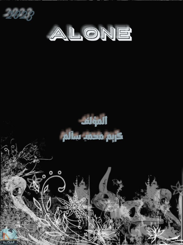 ❞ كتاب alone ❝  ⏤ كريم محمد سالم