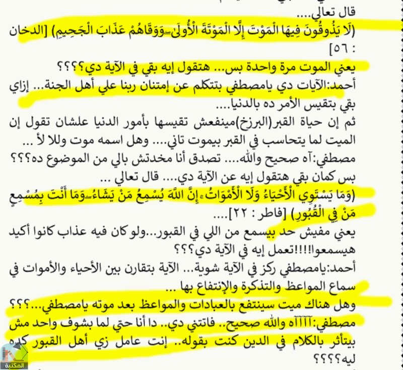 اقتباس 2 من كتاب سلسلة شبهات حول الإسلام