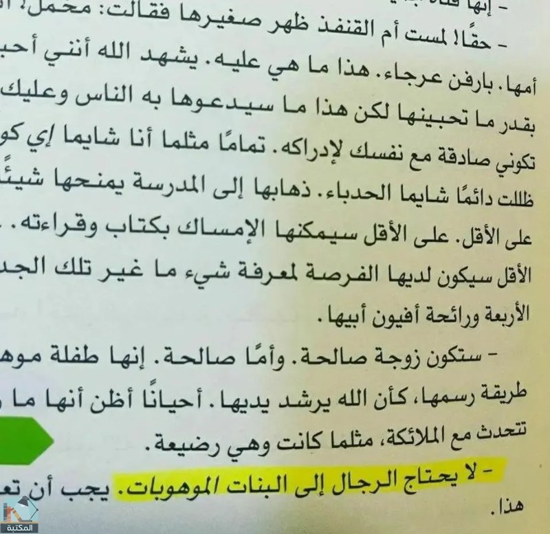 اقتباس 8 من رواية اللؤلؤة التي كسرت محارتها