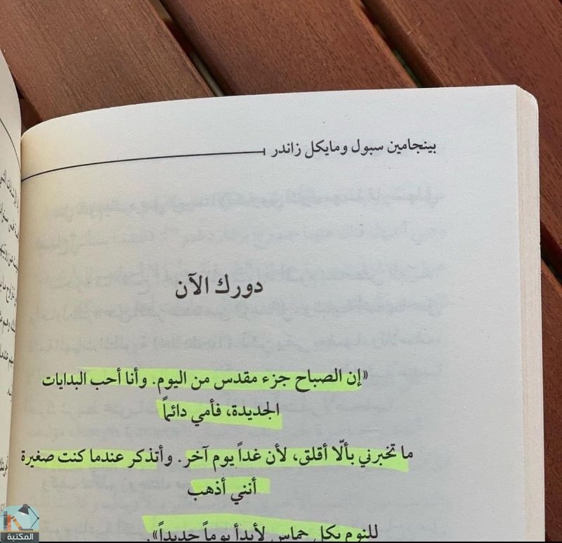 اقتباس 15 من كتاب نجاحك فى صباحك