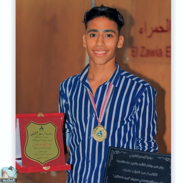 ּﻋــبــداڸــٺــﯜاب ּ؏ــٽــمــان