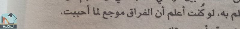 اقتباس 67 من رواية أمانوس