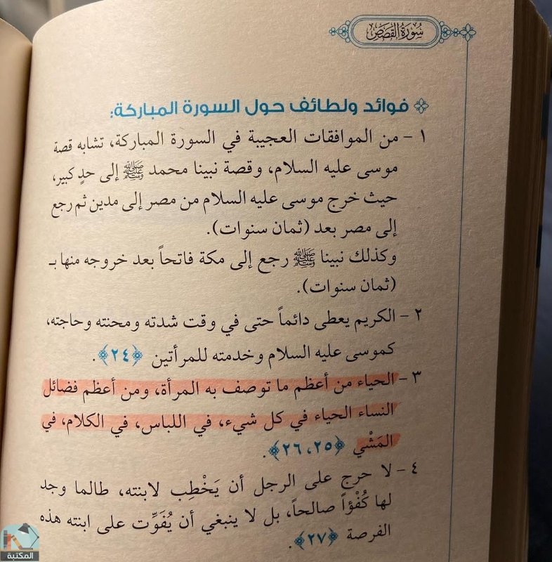 اقتباس 29 من كتاب أول مرة أتدبر القرآن