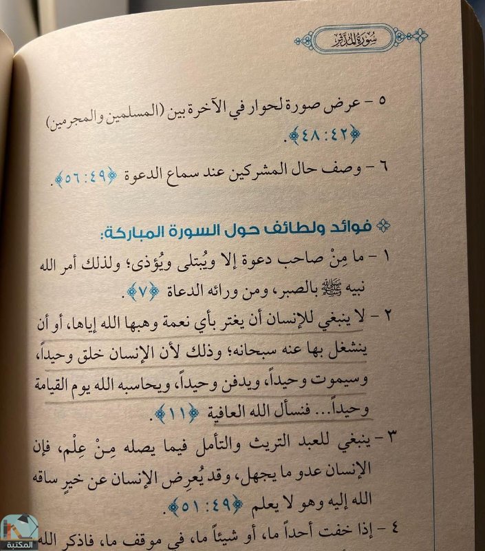اقتباس 35 من كتاب أول مرة أتدبر القرآن
