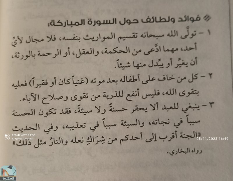 اقتباس 38 من كتاب أول مرة أتدبر القرآن