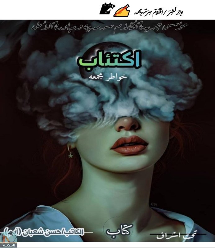 قراءة و تحميل كتابكتاب "اكتئاب" PDF