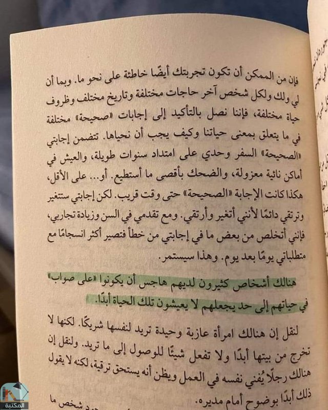 اقتباس 147 من كتاب فن اللامبالاه