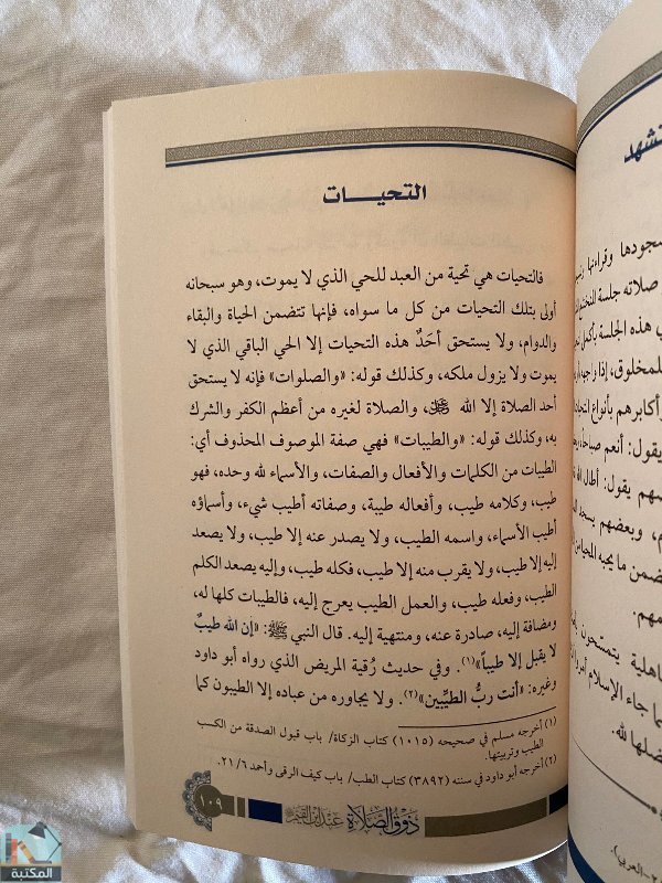 اقتباس 22 من كتاب ذوق الصلاة 