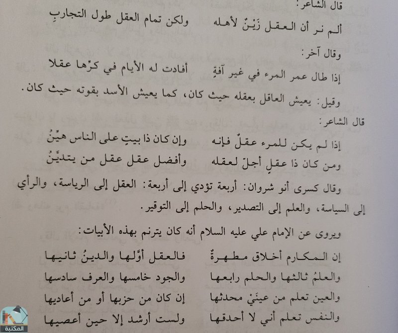 اقتباس 4 من كتاب قصص العرب 