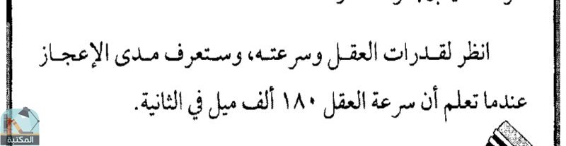 اقتباس 10 من كتاب فن وأسرار إتخاذ القرار