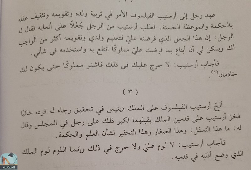 اقتباس 1 من كتاب قصص العرب موسوعة طرائف ونوادر العرب