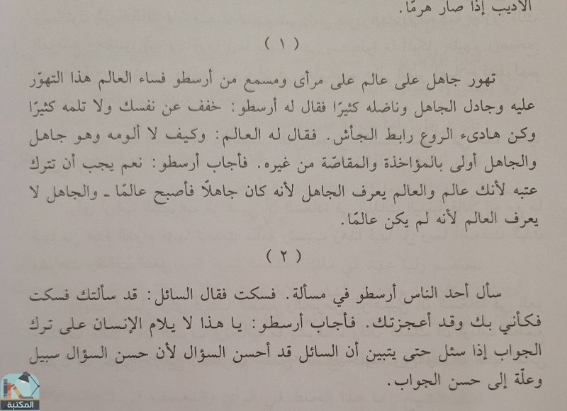 اقتباس 3 من كتاب قصص العرب موسوعة طرائف ونوادر العرب