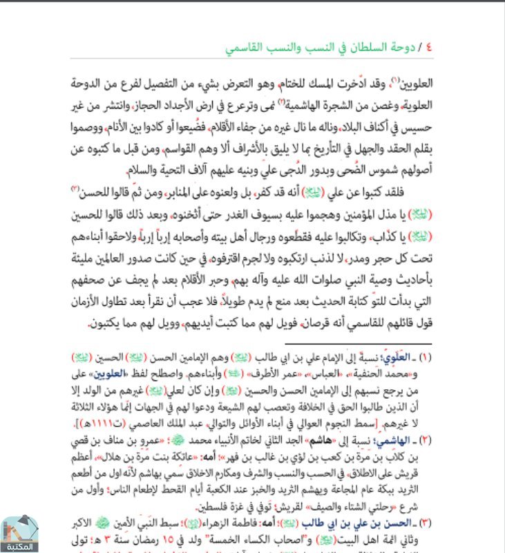 اقتباس 1 من كتاب دوحة السلطان