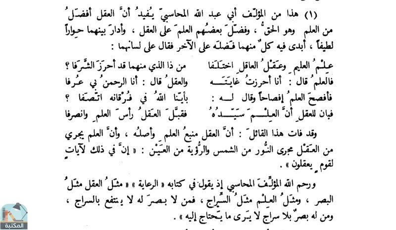 اقتباس 25 من كتاب رسالة المسترشدين ت: أبو غدة