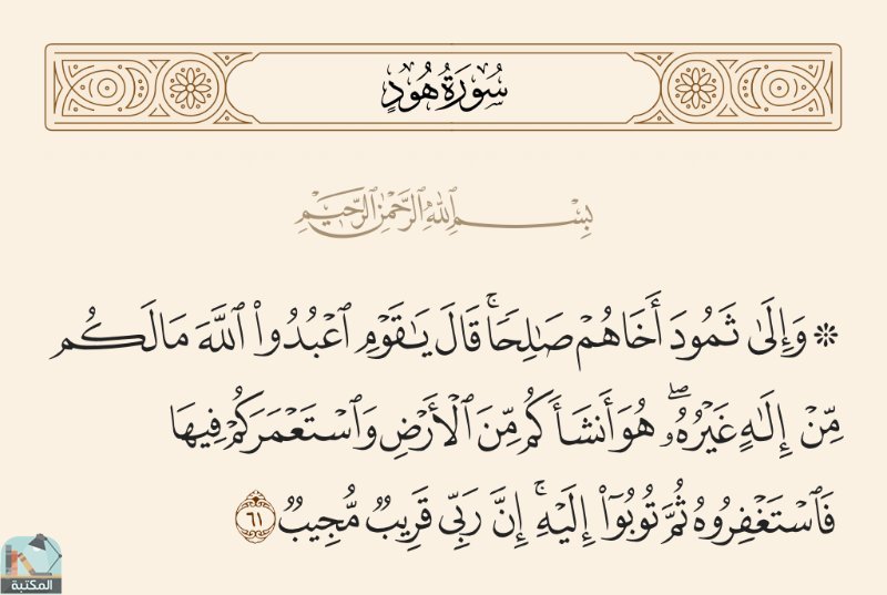 اقتباس 334 من  القرآن الكريم