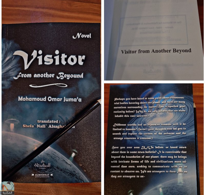 اقتباس 1 من رواية  visitor from another Beyond