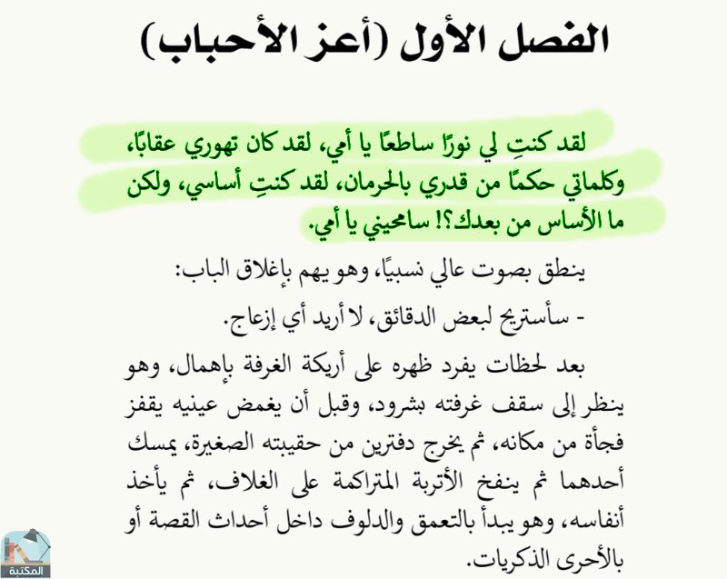 اقتباس 3 من رواية لا تفلت يدي