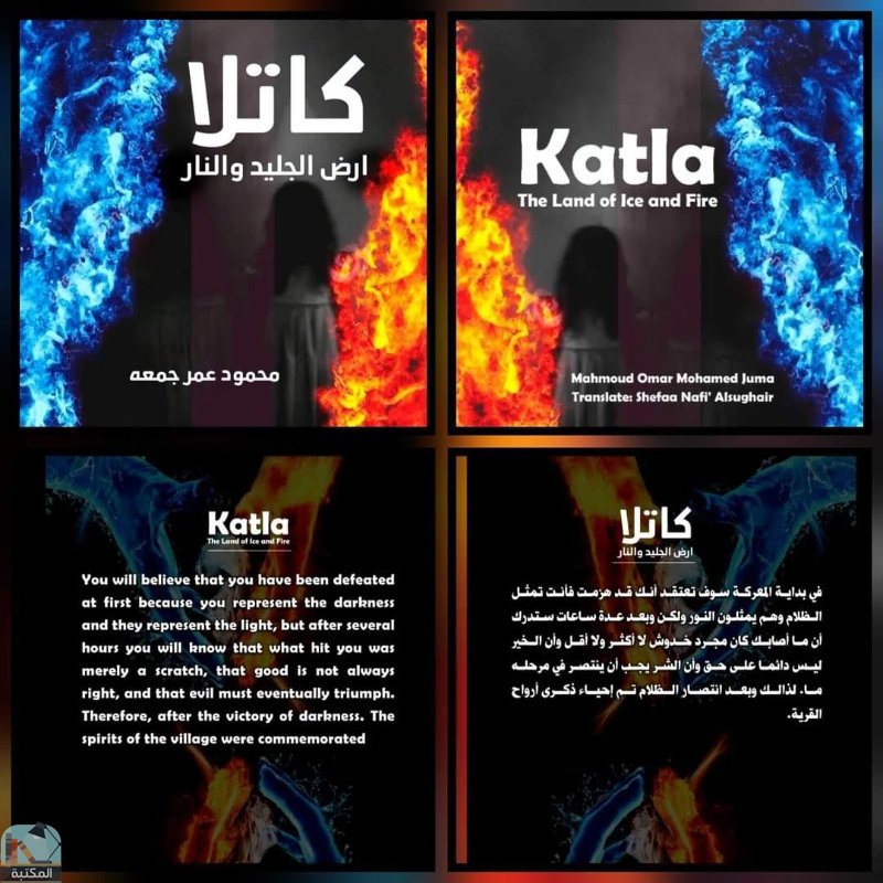 اقتباس 20 من رواية  Katla The Land of Ice and Fire