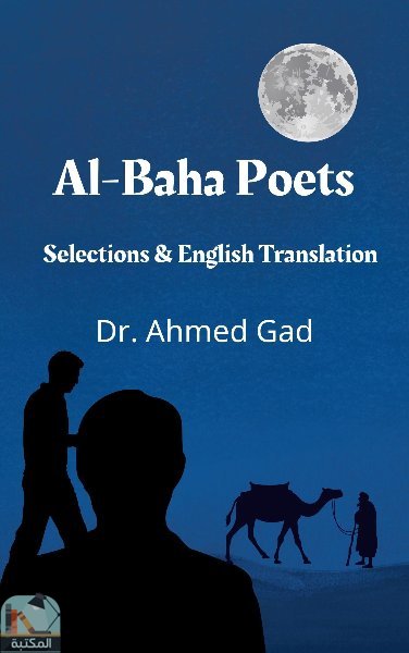 Al-Baha Poets