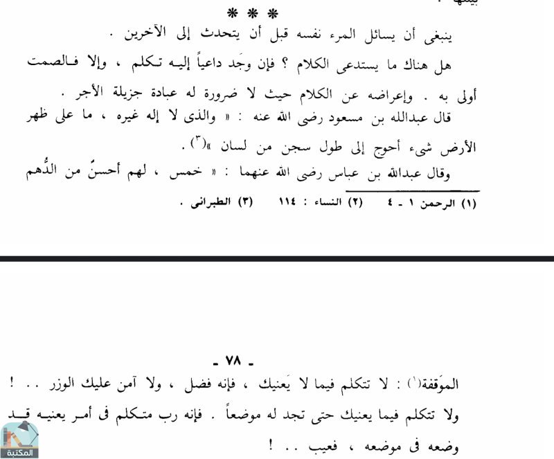 اقتباس 240 من كتاب خلق المسلم