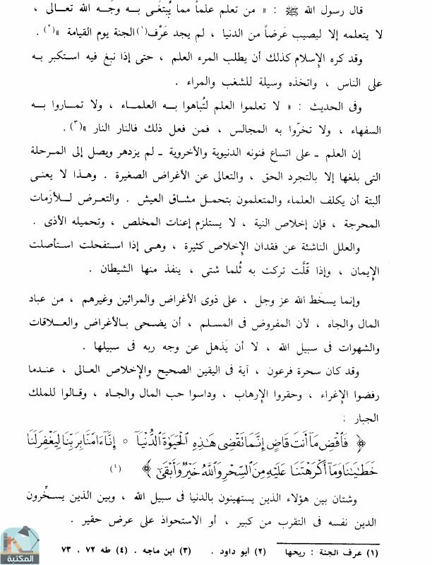اقتباس 241 من كتاب خلق المسلم