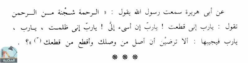 اقتباس 273 من كتاب خلق المسلم