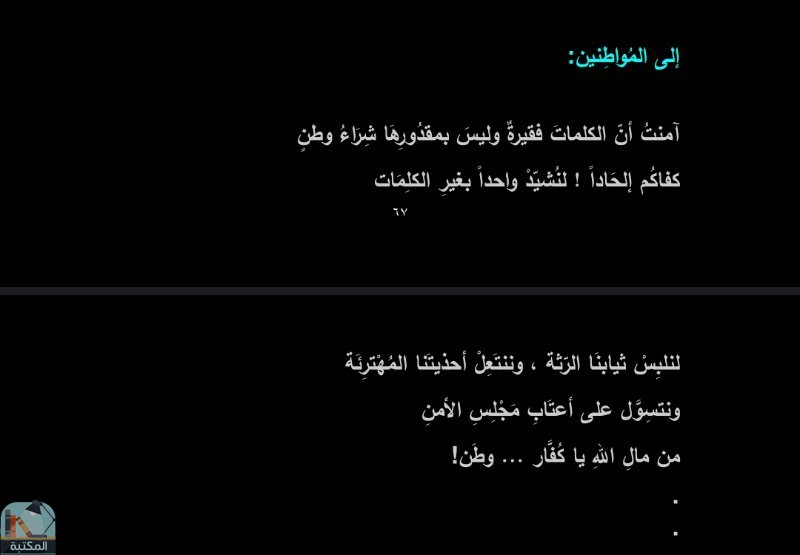 اقتباس 51 من كتاب خربشات خارجة عن القانون