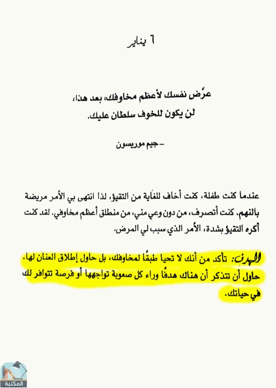اقتباس 299 من كتاب ابق قويا 365 يوم فى السنة