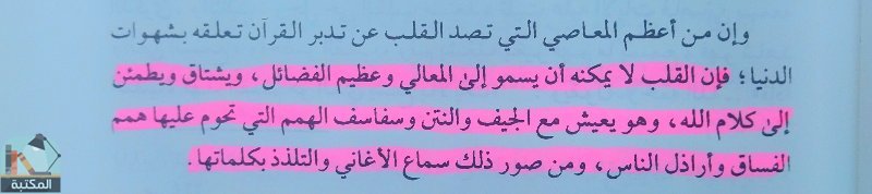 اقتباس 8 من كتاب تدبر القرآن