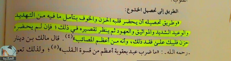 اقتباس 9 من كتاب تدبر القرآن